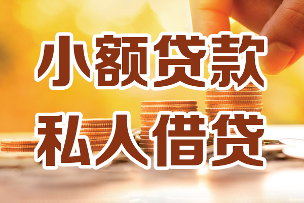 成都28短借-成都28短借空放-成都28贷款网