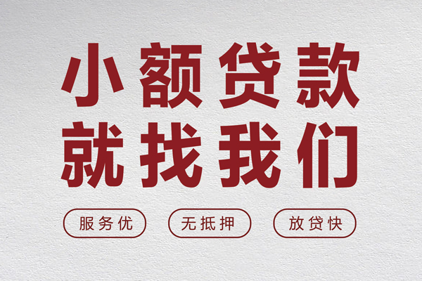 成都28民间个人借贷-成都28应急借钱空放-成都28身份证贷款
