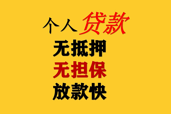 成都28哪有民间借贷-成都28应急贷款-成都28信用贷款网