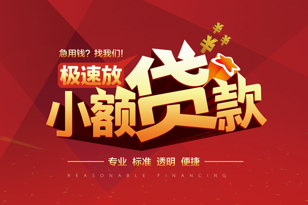 成都28短借私借空放-成都28身份证正规贷款-成都28民间借贷私人放款