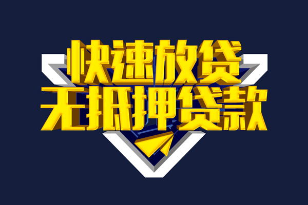 成都28生意贷-成都28小额贷款-成都28小额空放