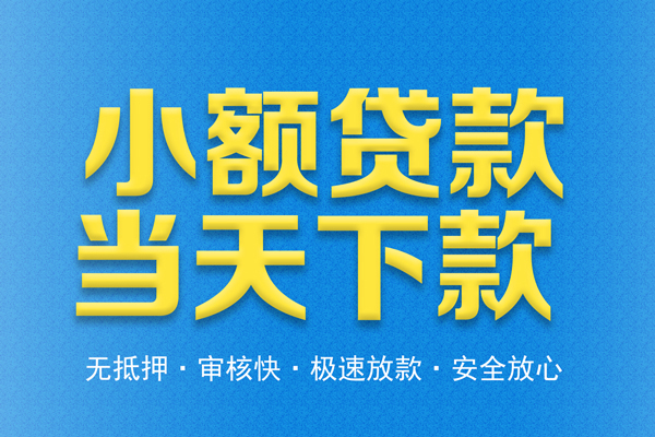 成都28个人工程贷款-成都28靠谱私人借钱-成都28应急借钱空放