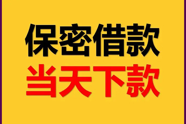 成都28私人小额贷款-成都28快速借私借-成都28身份证贷款在线