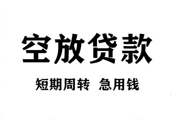 成都28个人借贷不查征信-成都28贷款空放-成都28小额信用贷款