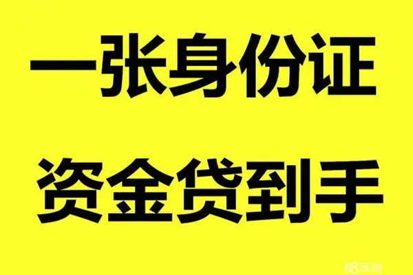 成都28个人放款-成都28本地身份证贷款-成都28身份证贷款平台