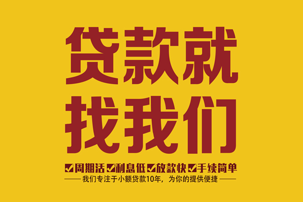 成都28私人创业贷款-成都28哪有个人借贷-成都28无抵押私借空放