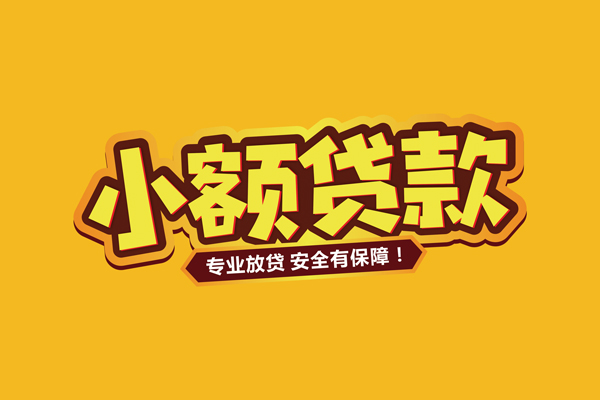 成都28私借空放直接上门-成都28私人放贷-成都28私人空放二次私借