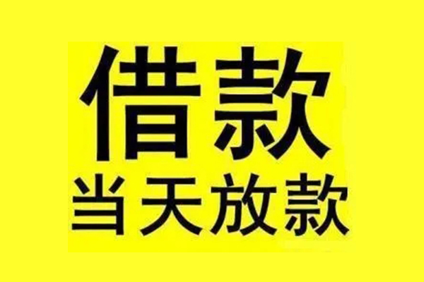 成都28哪有民间借贷-成都28小额贷款公司-成都28信用贷款办理