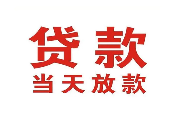 成都28个人借贷不查征信-成都28私人私借-成都28私人信用贷款