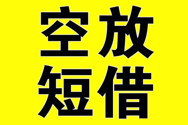 成都28空放私借民间借贷-成都28正规身份证贷款-成都28小额贷款