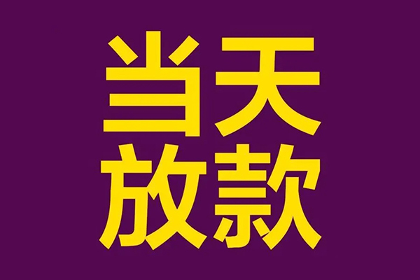 成都28快速小额贷款-成都28私人身份证借私借-成都28线下借钱