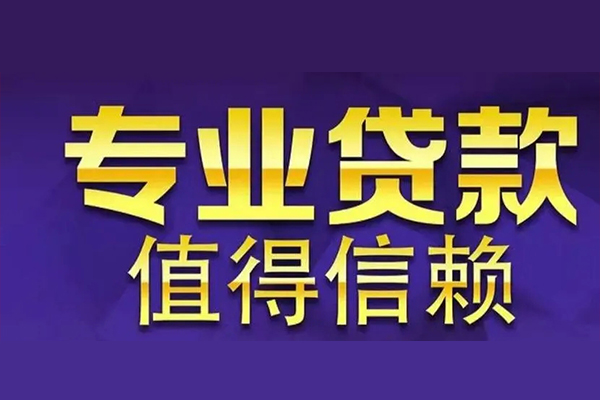 成都28空放私借民间借贷-成都28空借放款-成都28哪里可以民间借贷