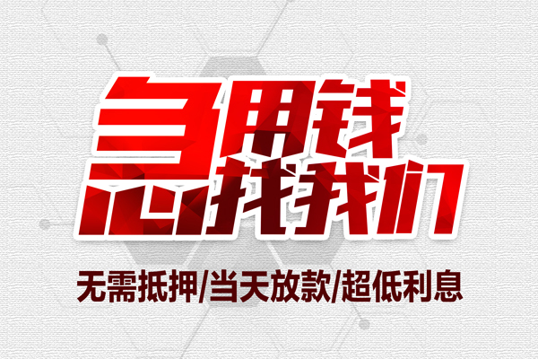 成都28个人借贷放款-成都28短借急用钱-成都28身份证借私借