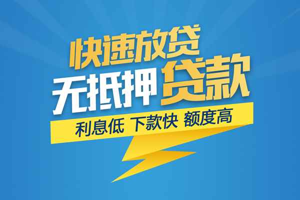 成都28信用贷款网-成都28私人放款联系方式-成都28个人信用贷款