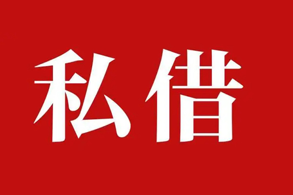 成都28民间无抵押借钱-成都28私人贷款小额贷款-成都28社保信用贷款